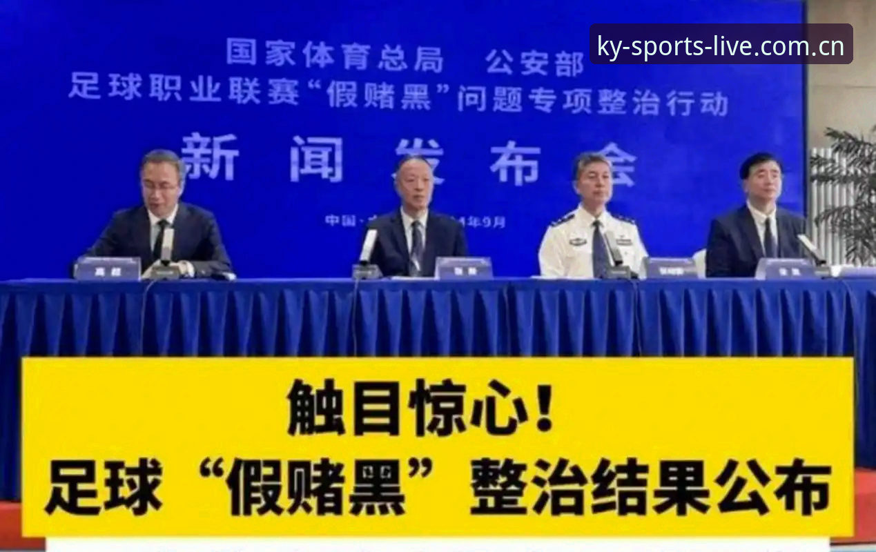 ky体育直营平台常见问题 揭秘足协第三批禁足名单:17人终身禁赛,48人遭禁足处罚背后的行业乱象